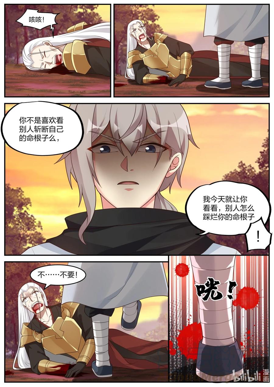 《修罗武神》224 一家团圆 第3页