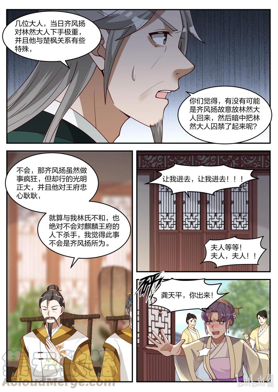《修罗武神》224 一家团圆 第9页