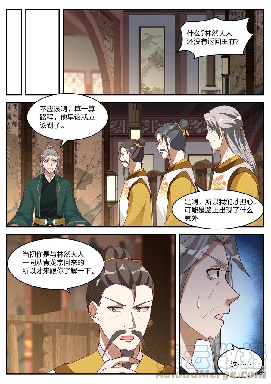 《修罗武神》224 一家团圆 第8页
