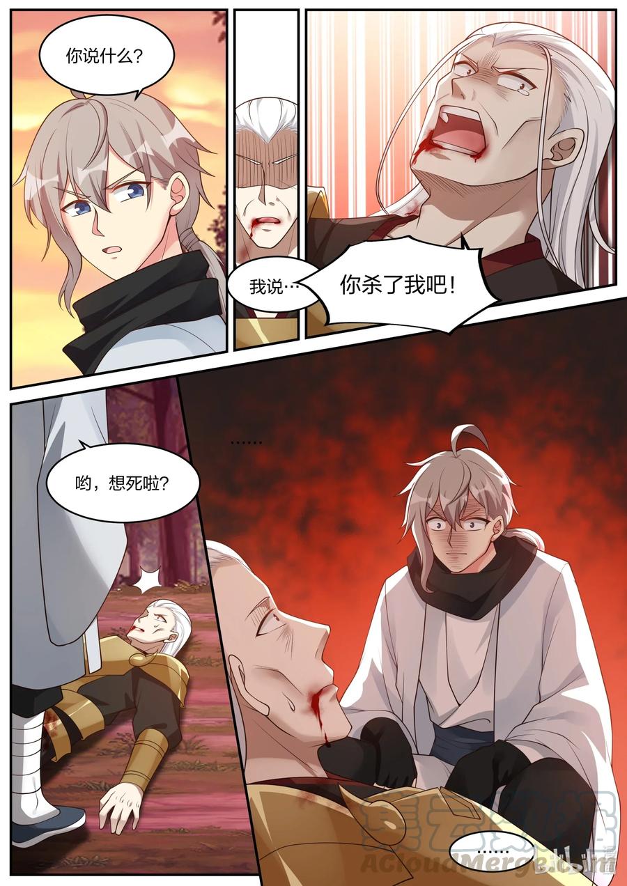 《修罗武神》224 一家团圆 第5页