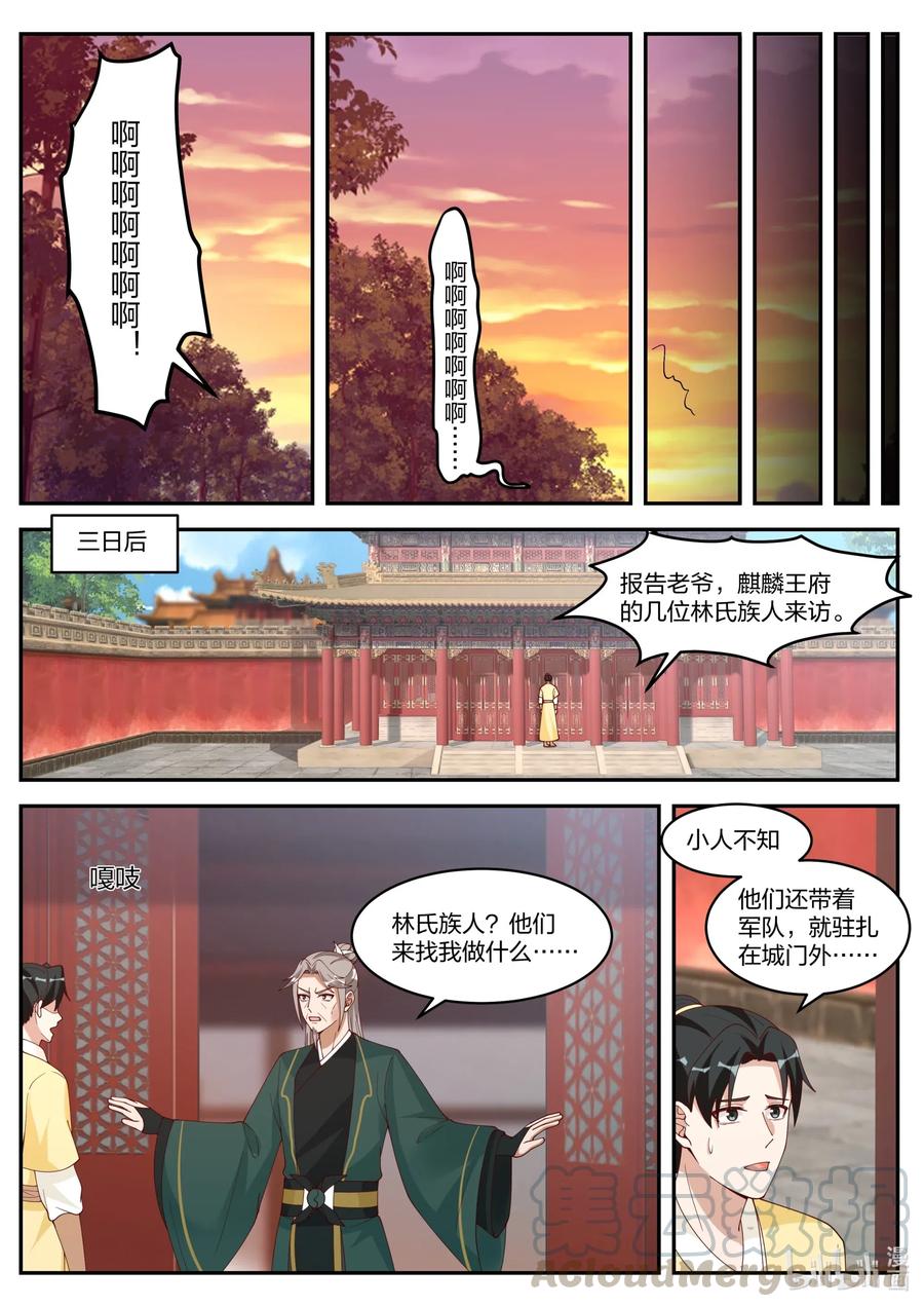 《修罗武神》224 一家团圆 第7页