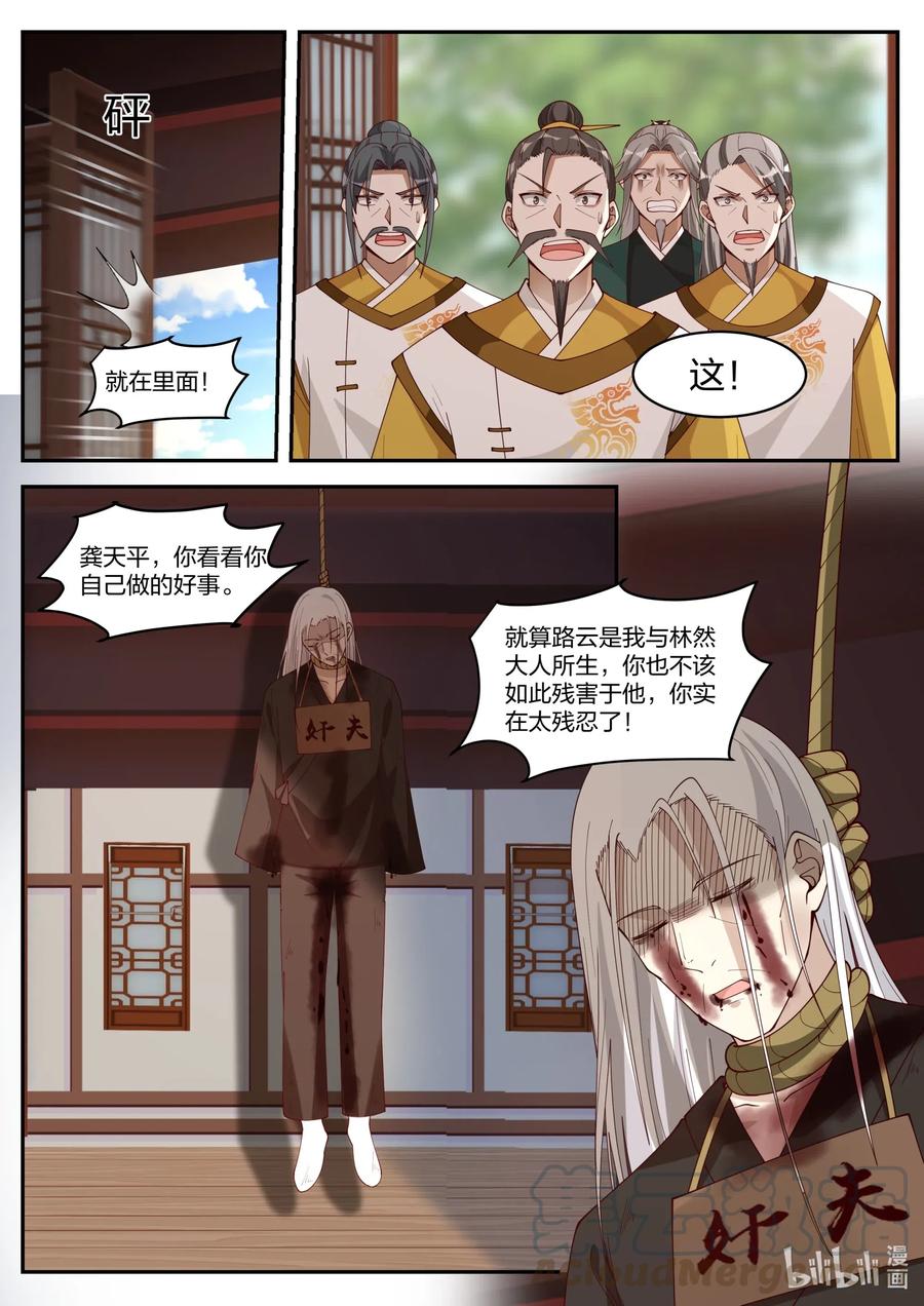 《修罗武神》224 一家团圆 第11页