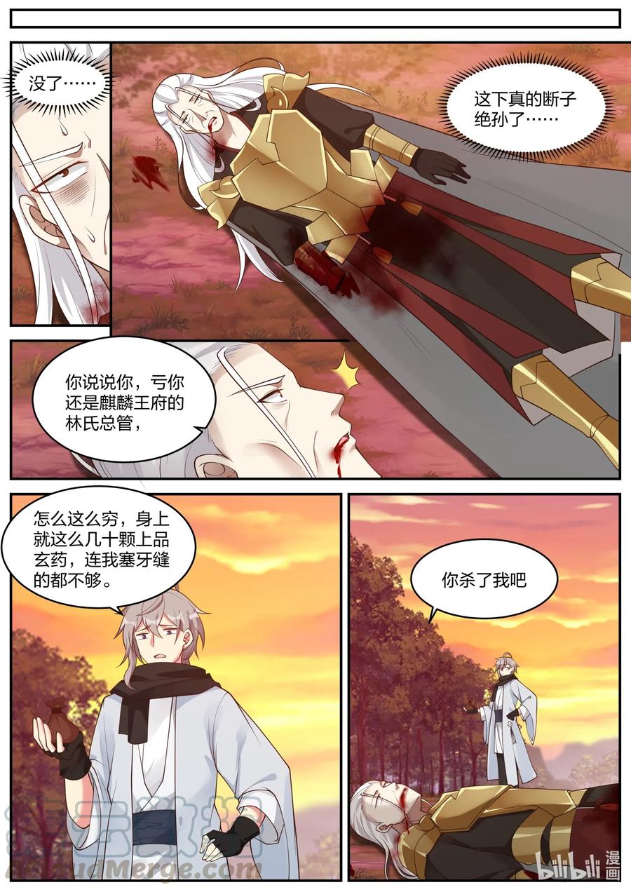 《修罗武神》224 一家团圆 第4页