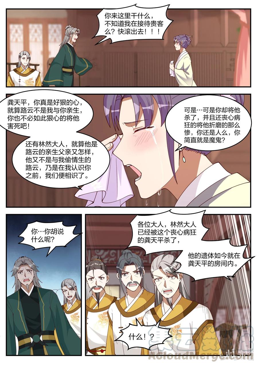 《修罗武神》224 一家团圆 第10页