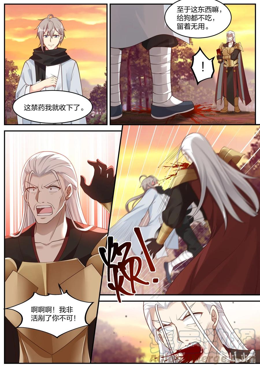 《修罗武神》224 一家团圆 第2页