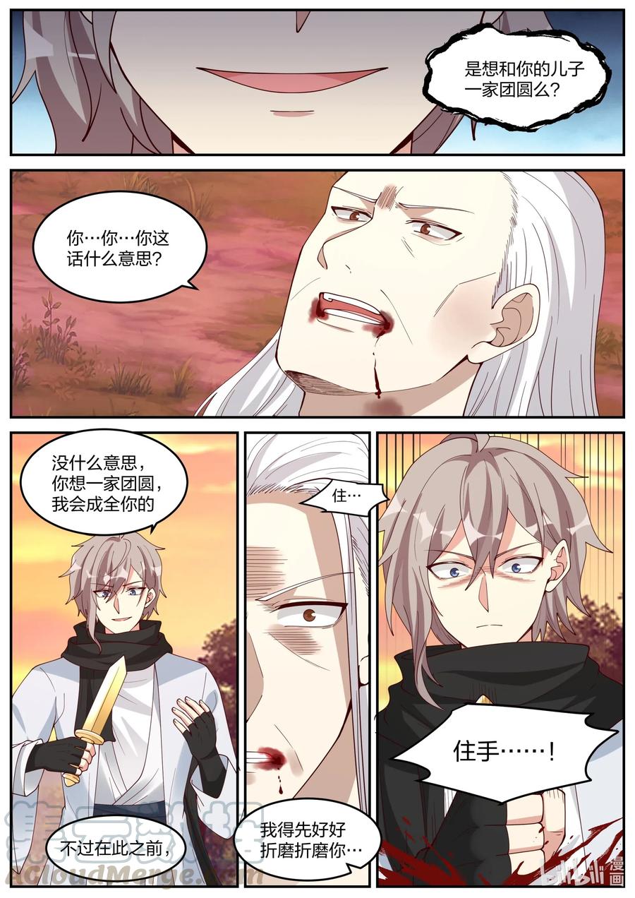 《修罗武神》224 一家团圆 第6页