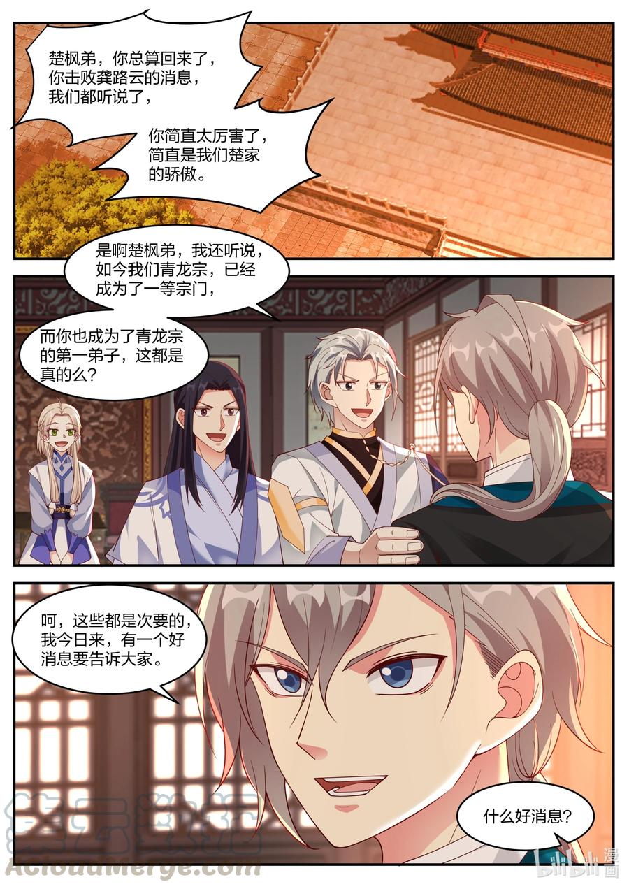 《修罗武神》225 成为第一弟子 第5页