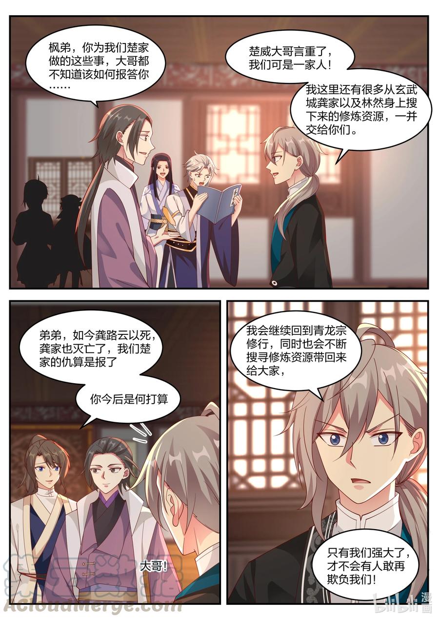 《修罗武神》225 成为第一弟子 第7页