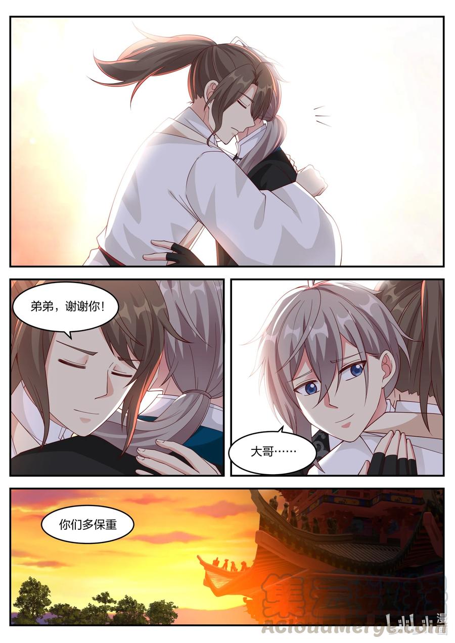 《修罗武神》225 成为第一弟子 第8页
