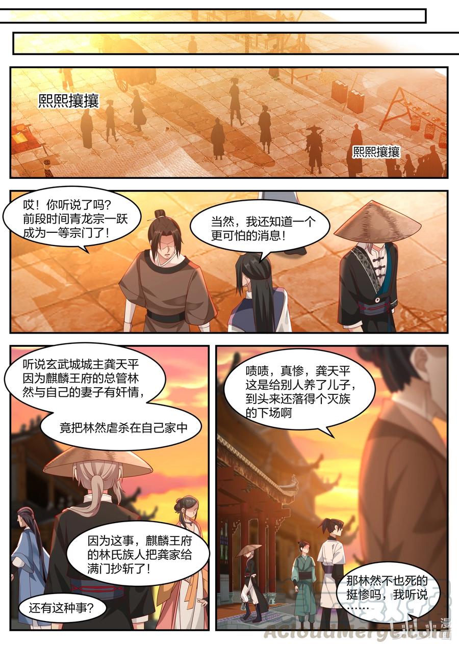 《修罗武神》225 成为第一弟子 第4页