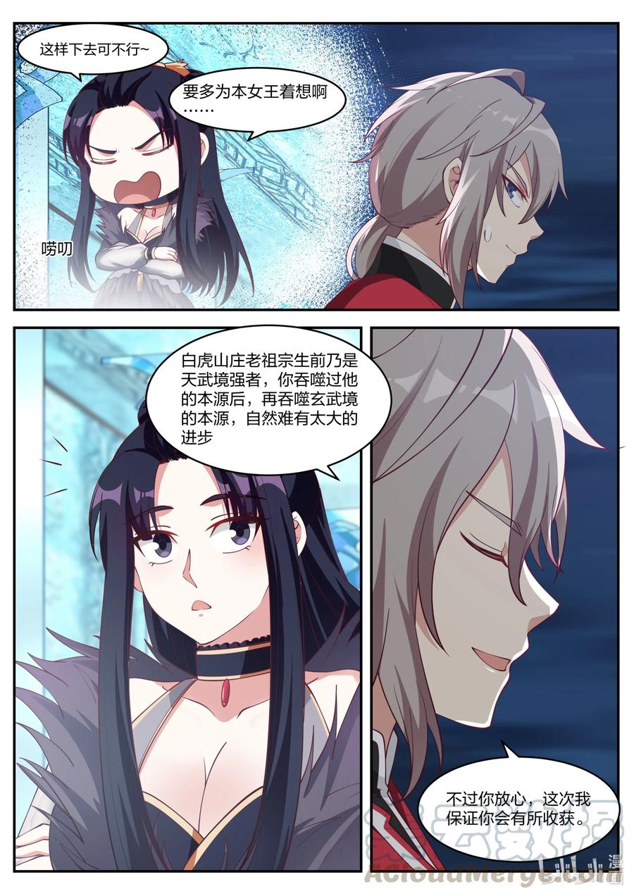 《修罗武神》225 成为第一弟子 第10页