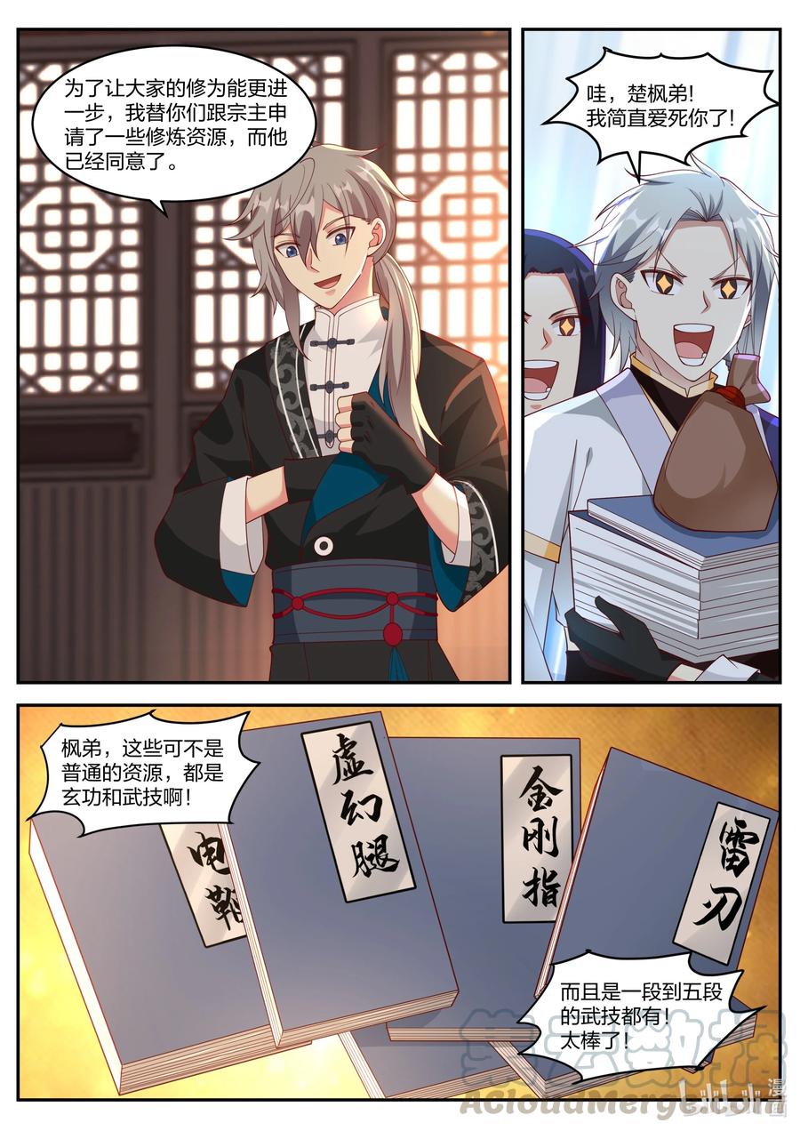 《修罗武神》225 成为第一弟子 第6页