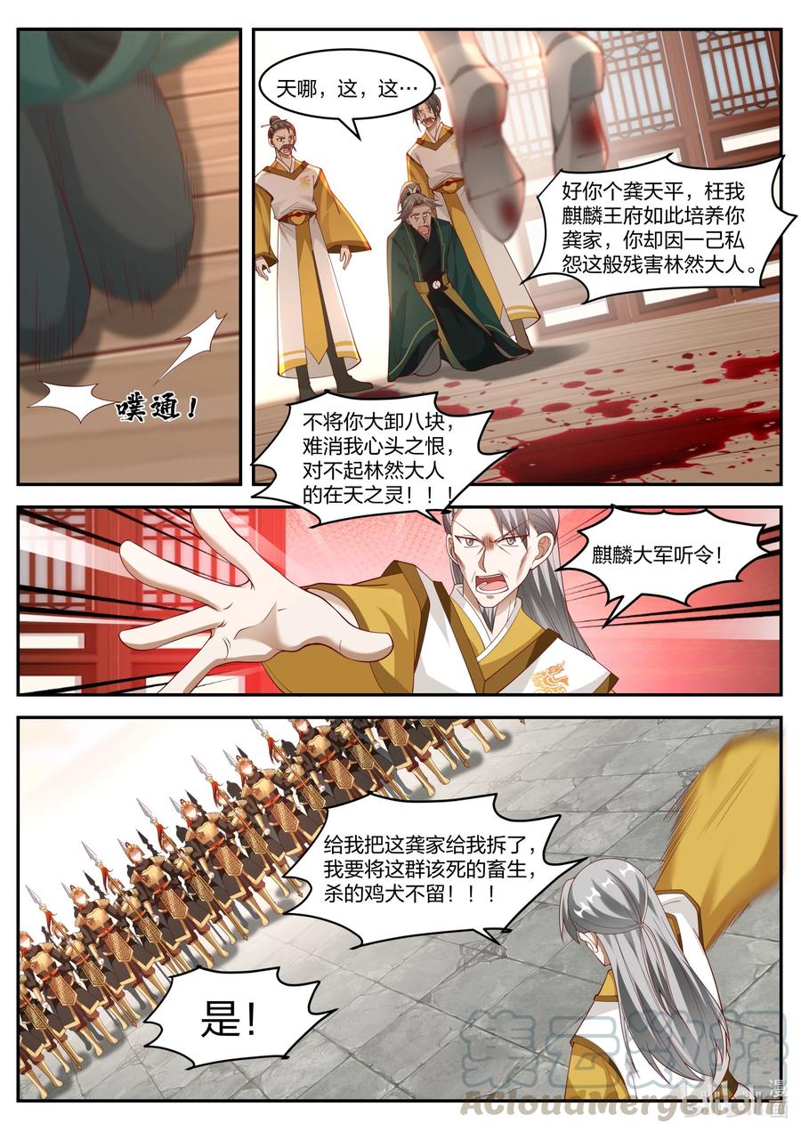 《修罗武神》225 成为第一弟子 第2页
