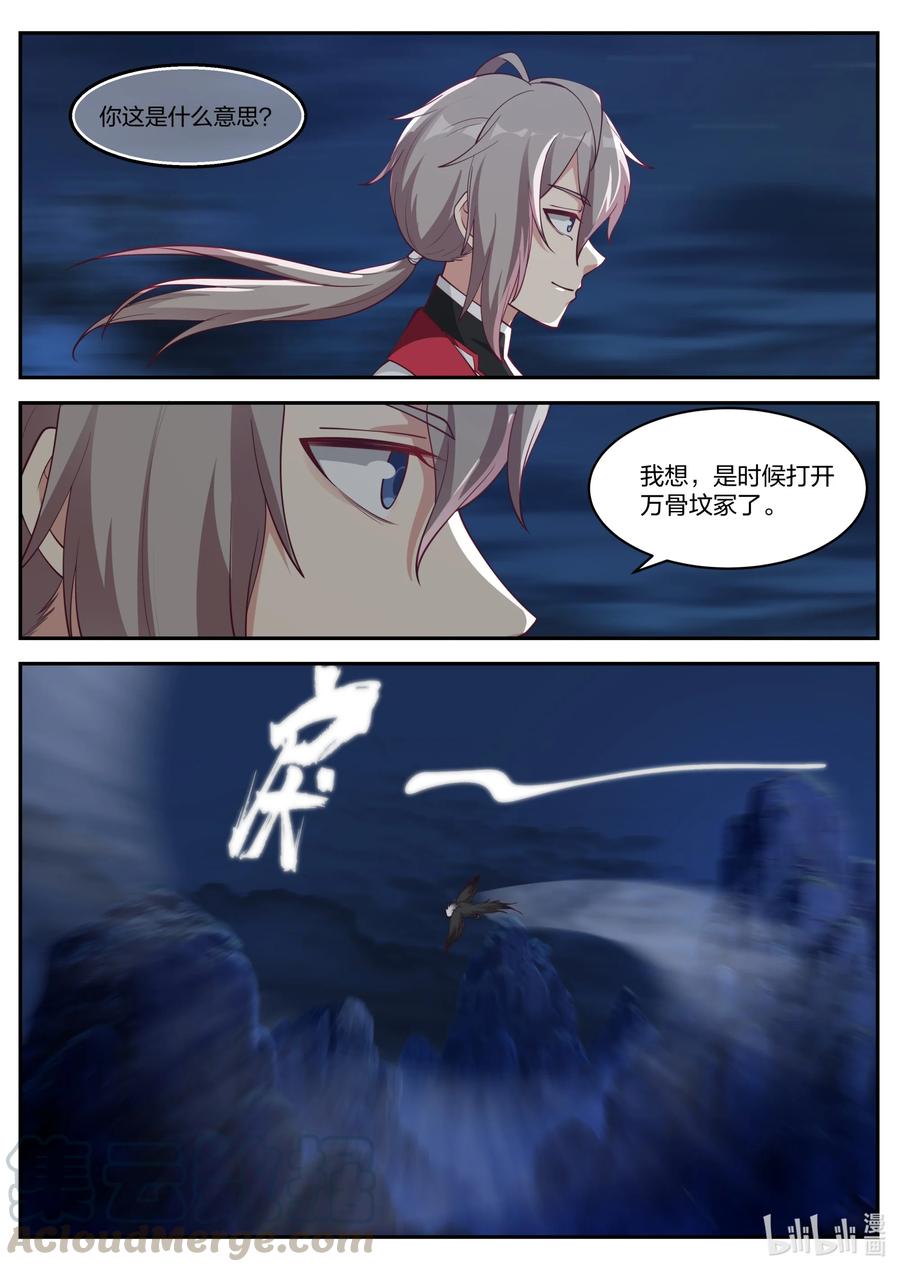 《修罗武神》225 成为第一弟子 第11页
