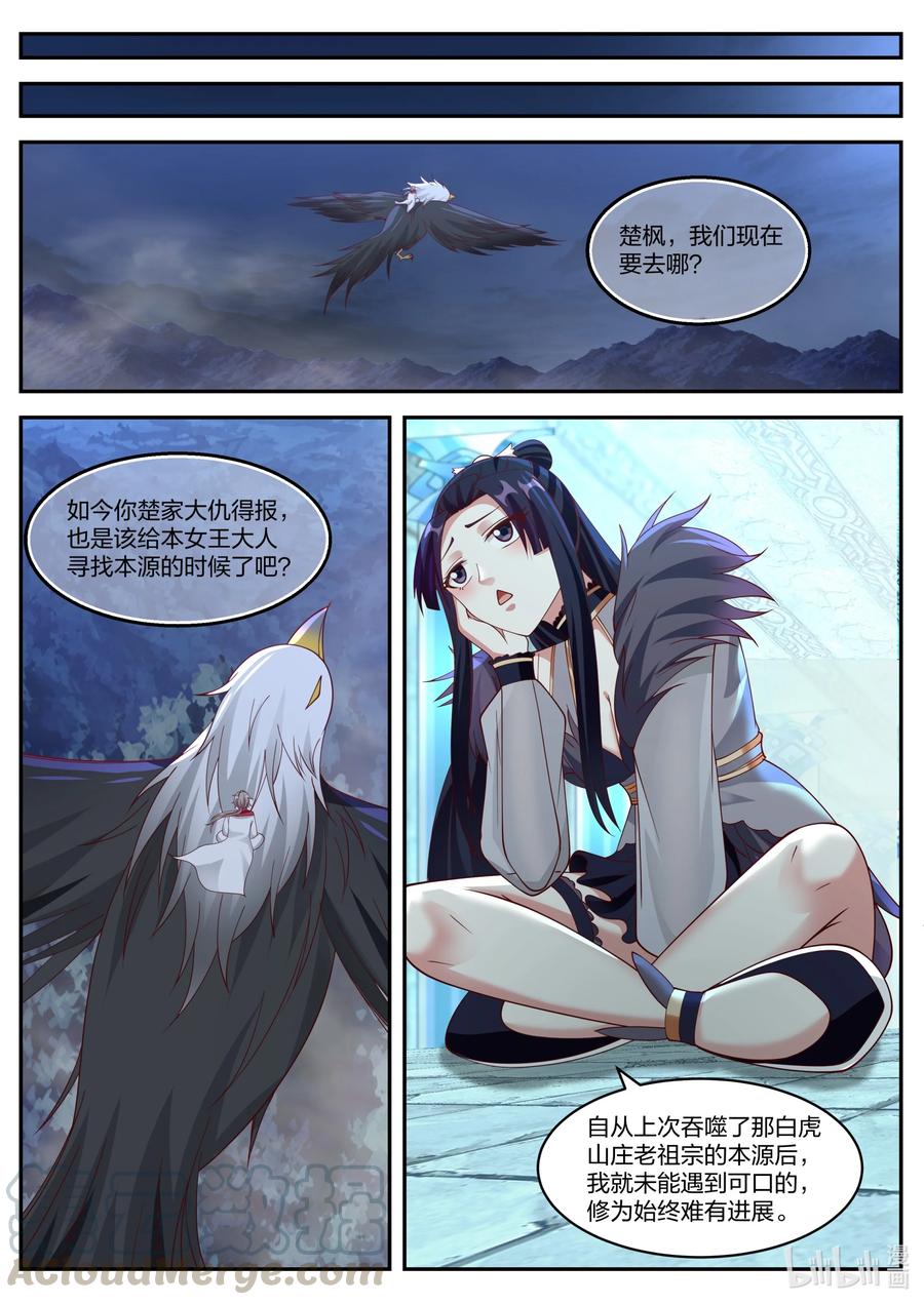 《修罗武神》225 成为第一弟子 第9页