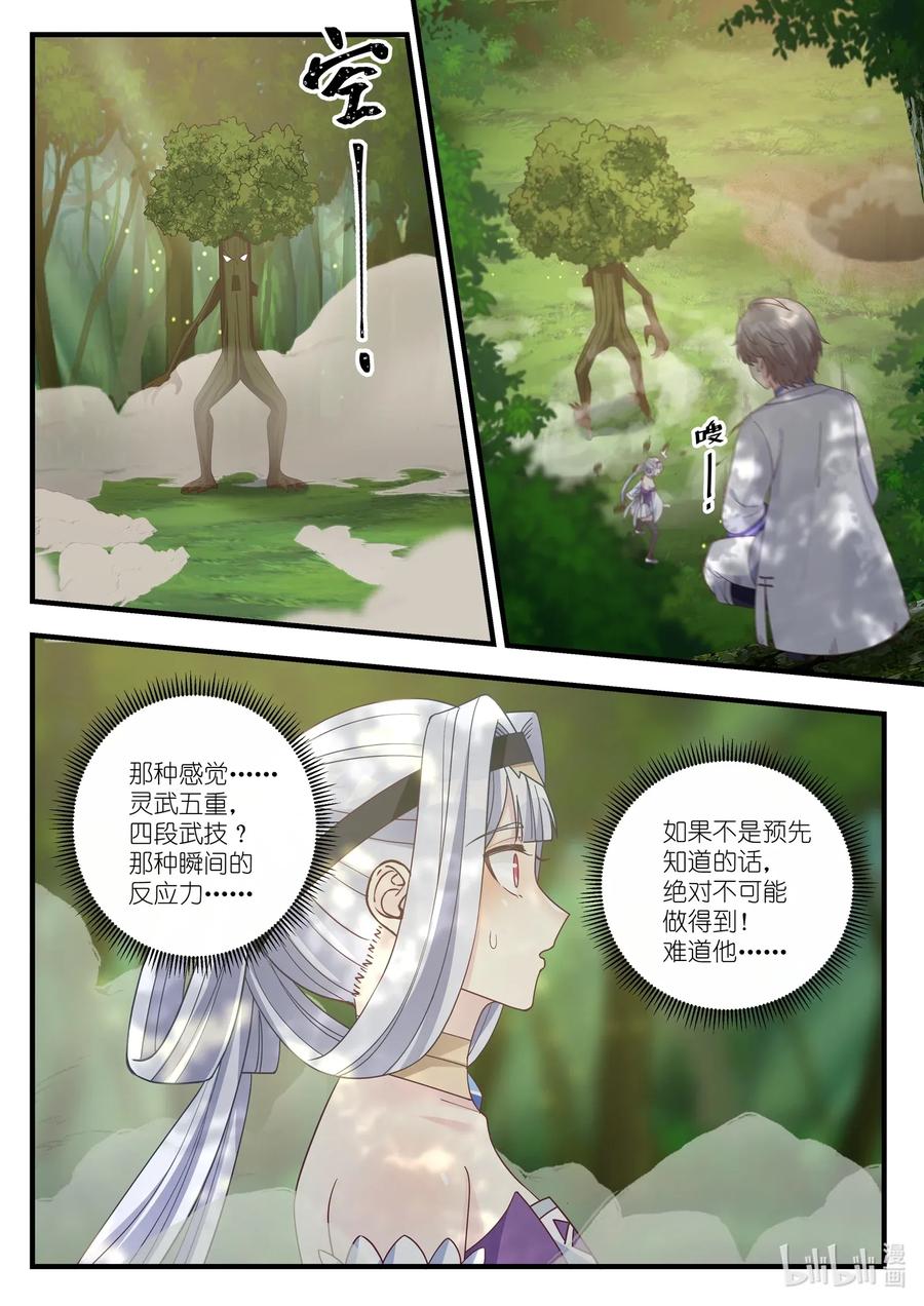 《修罗武神》022 少女大战怪物 第6页