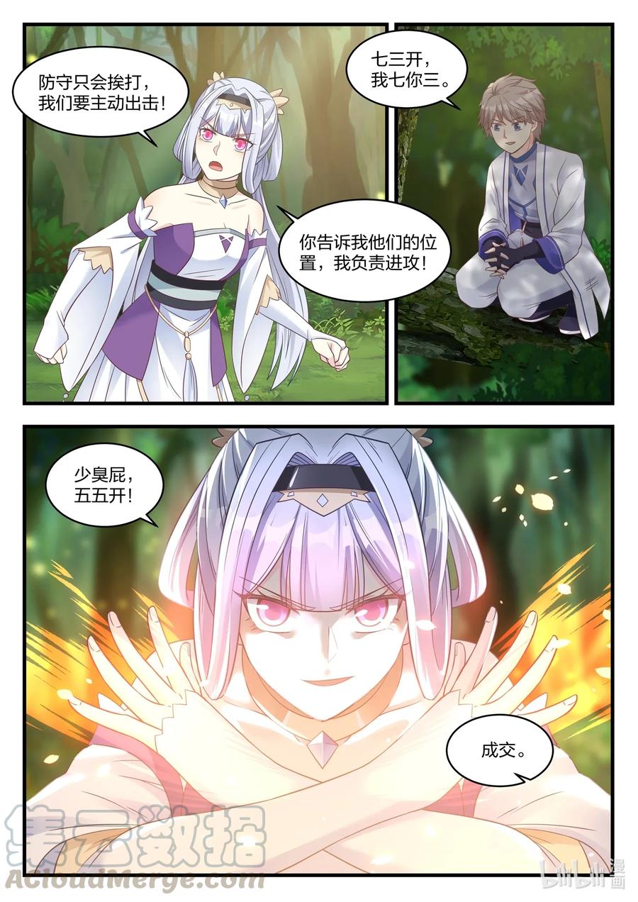《修罗武神》022 少女大战怪物 第9页