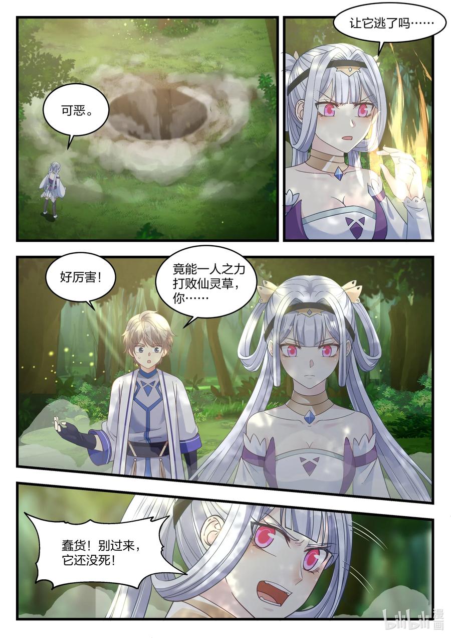 《修罗武神》022 少女大战怪物 第4页