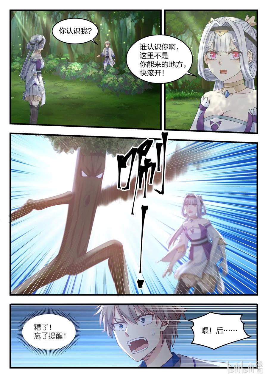 《修罗武神》022 少女大战怪物 第2页