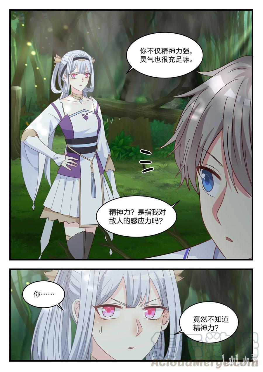 《修罗武神》022 少女大战怪物 第11页