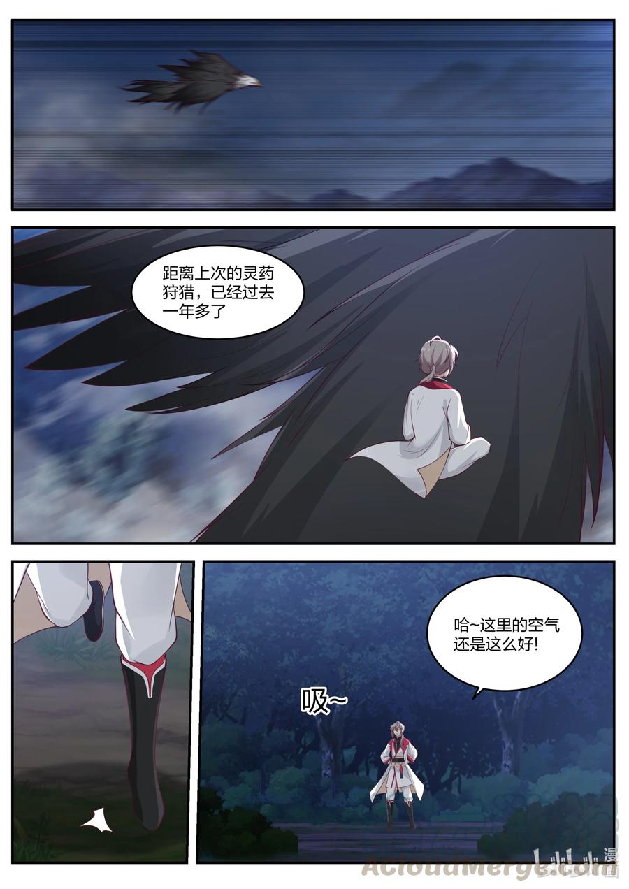《修罗武神》226 帝葬入口 第2页