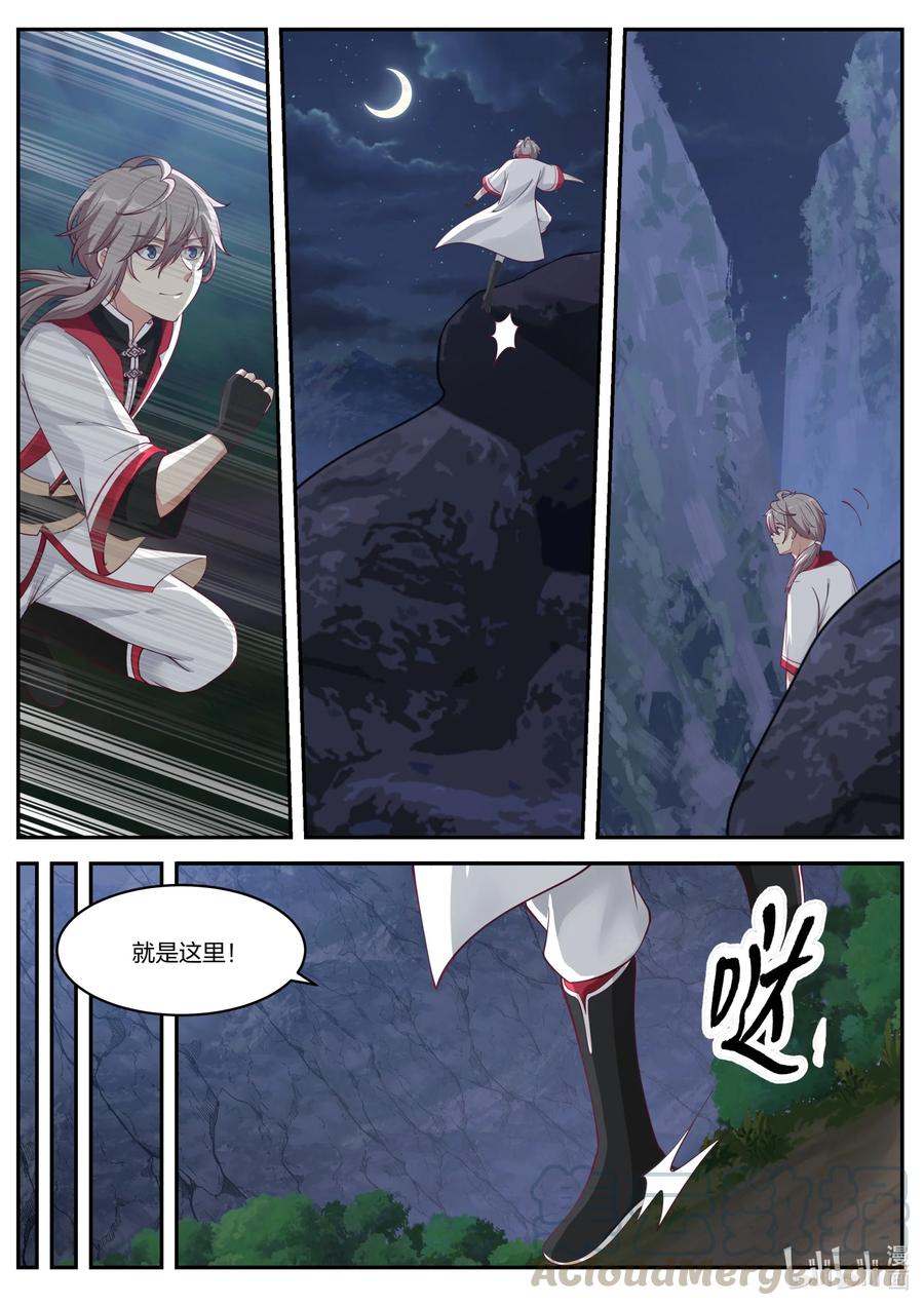 《修罗武神》226 帝葬入口 第4页