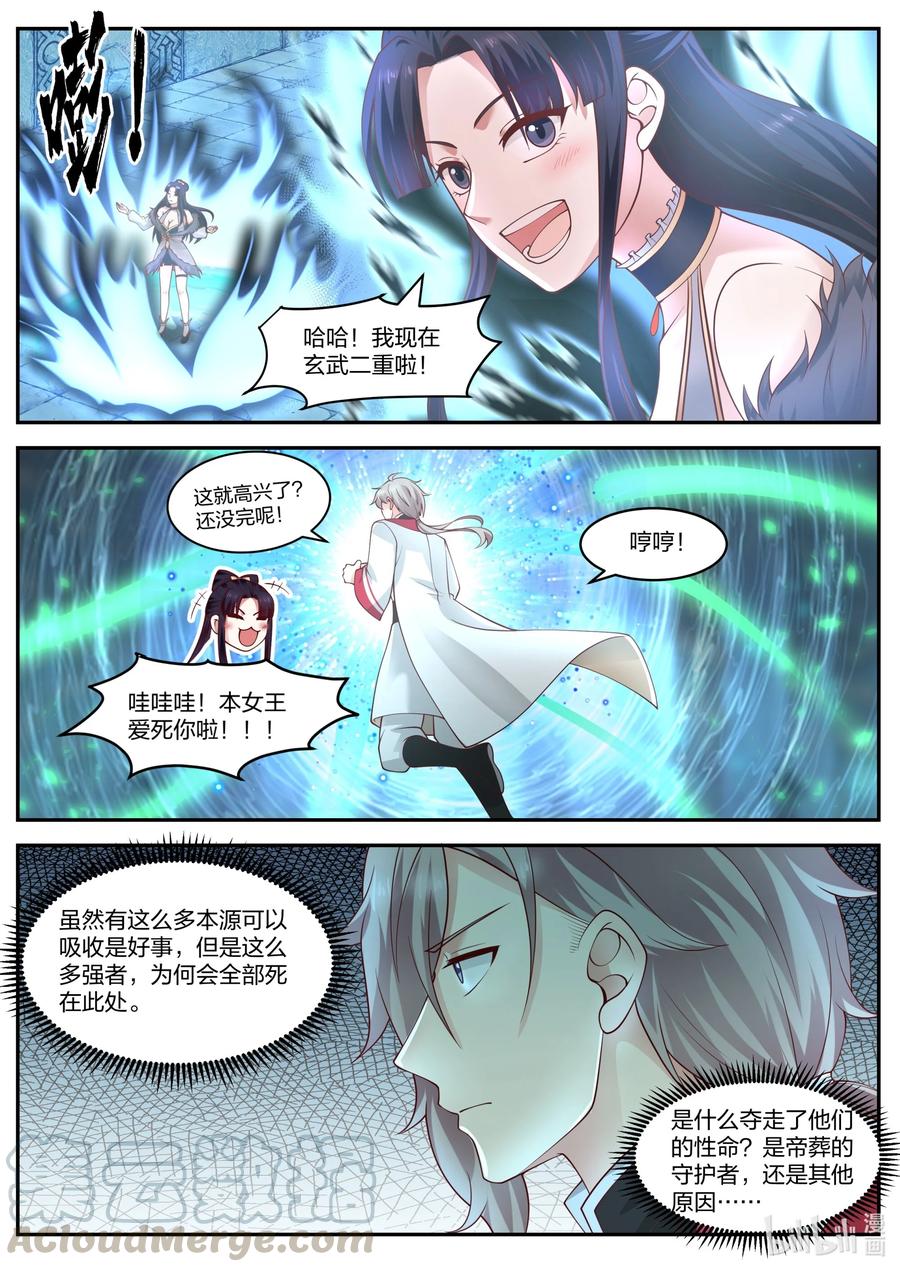 《修罗武神》226 帝葬入口 第9页