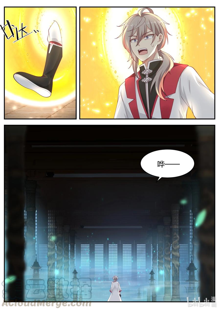 《修罗武神》226 帝葬入口 第6页