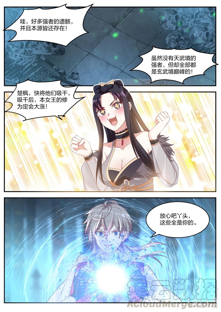 《修罗武神》226 帝葬入口 第7页