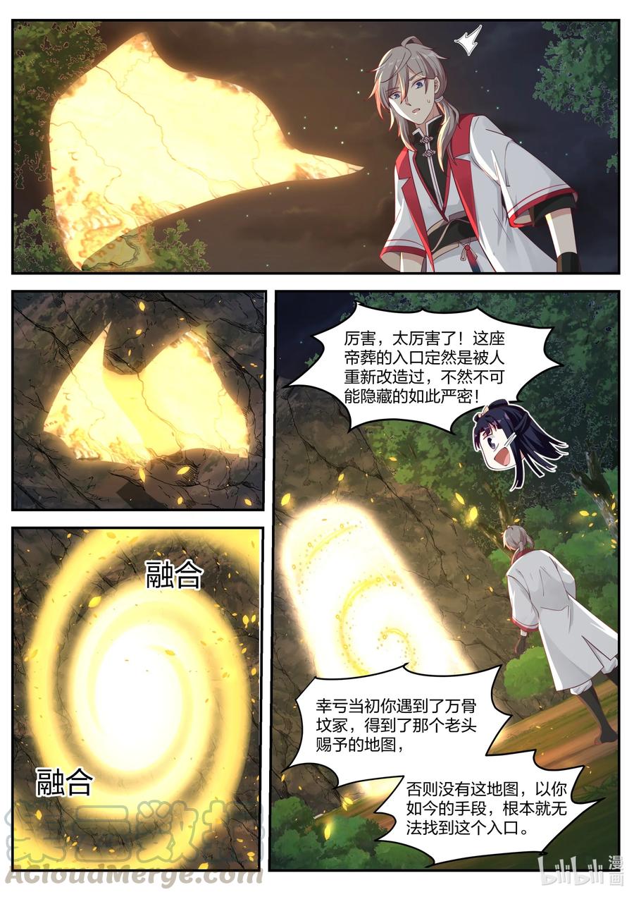 《修罗武神》226 帝葬入口 第5页