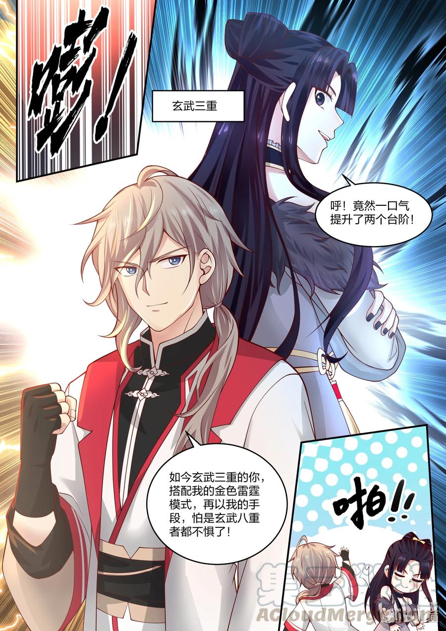 《修罗武神》226 帝葬入口 第10页