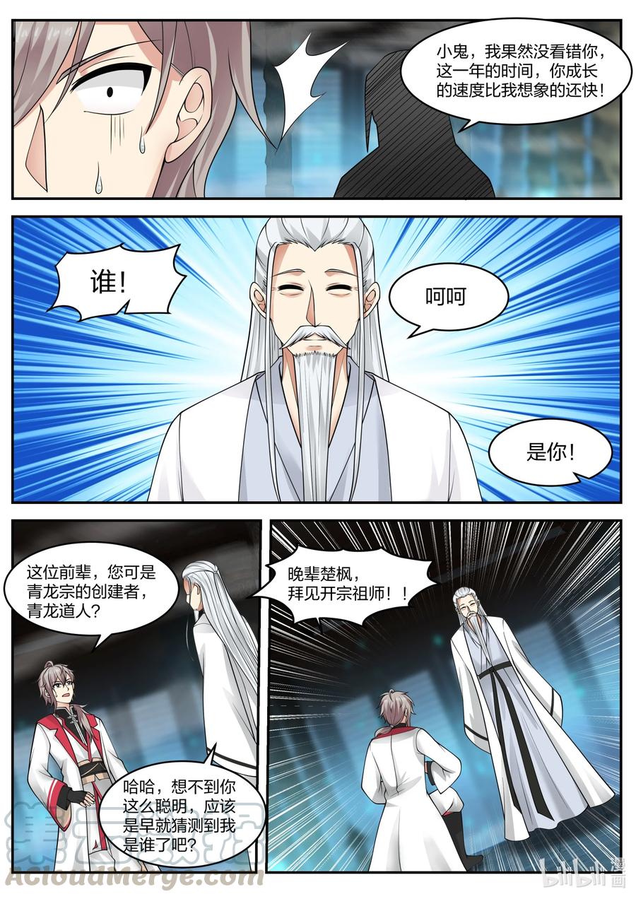 《修罗武神》226 帝葬入口 第11页