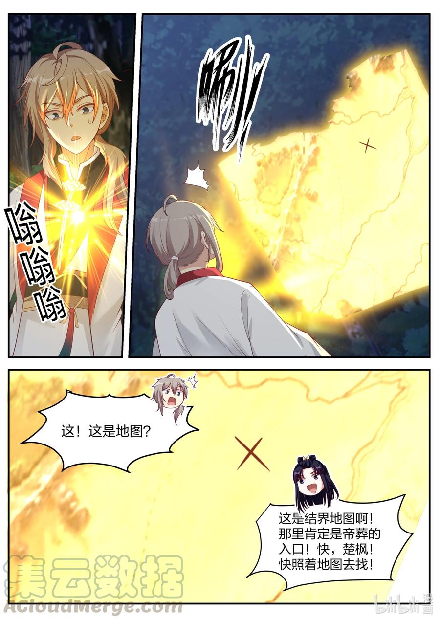 《修罗武神》226 帝葬入口 第3页