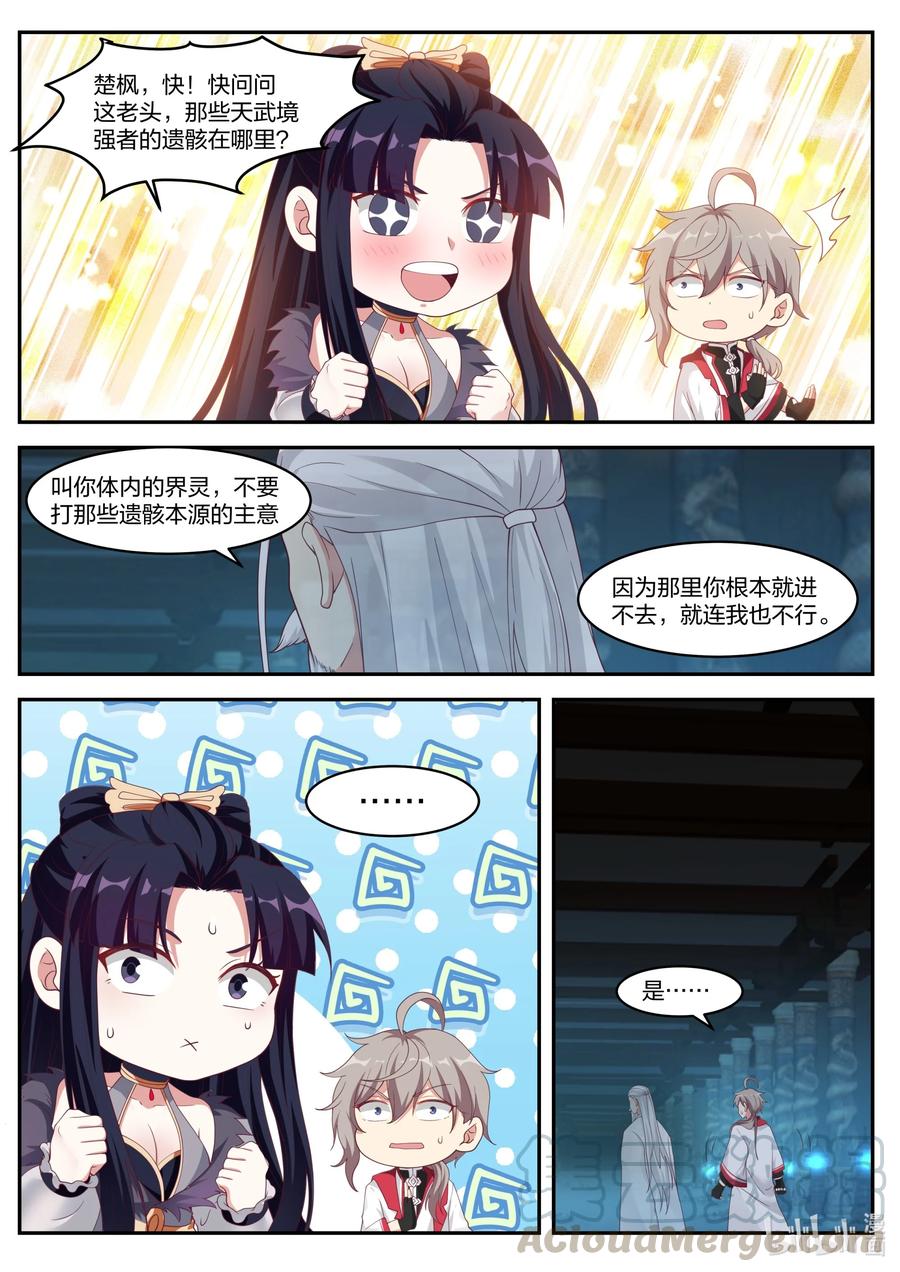 《修罗武神》227 精元池 第6页