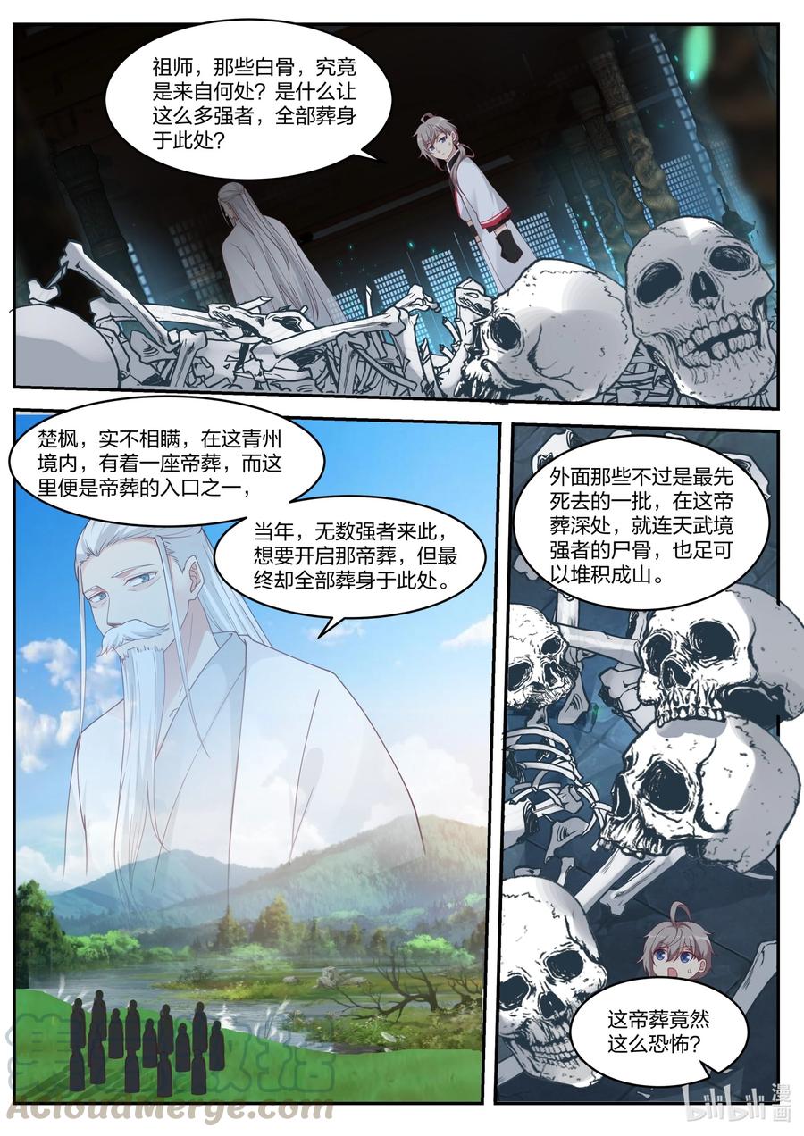 《修罗武神》227 精元池 第5页