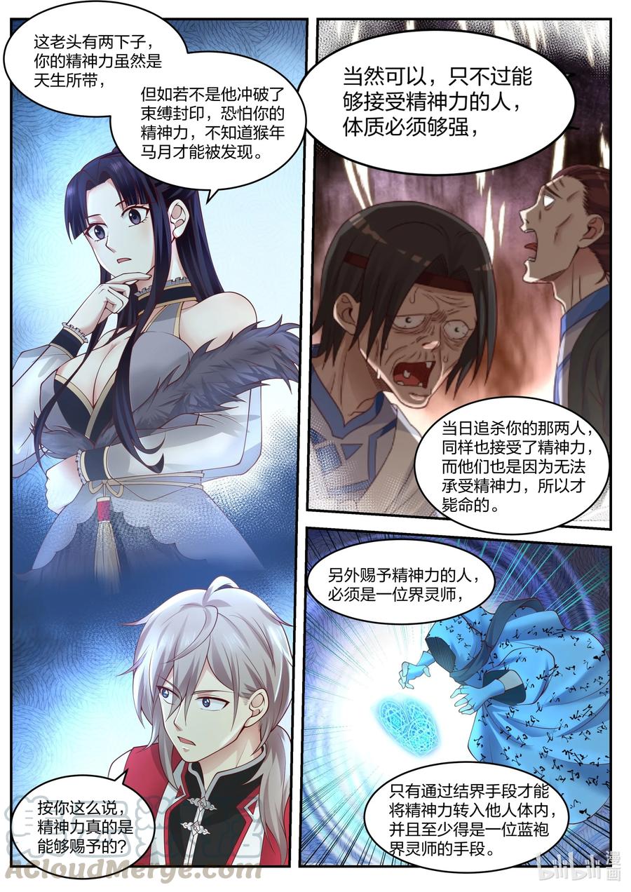 《修罗武神》227 精元池 第2页