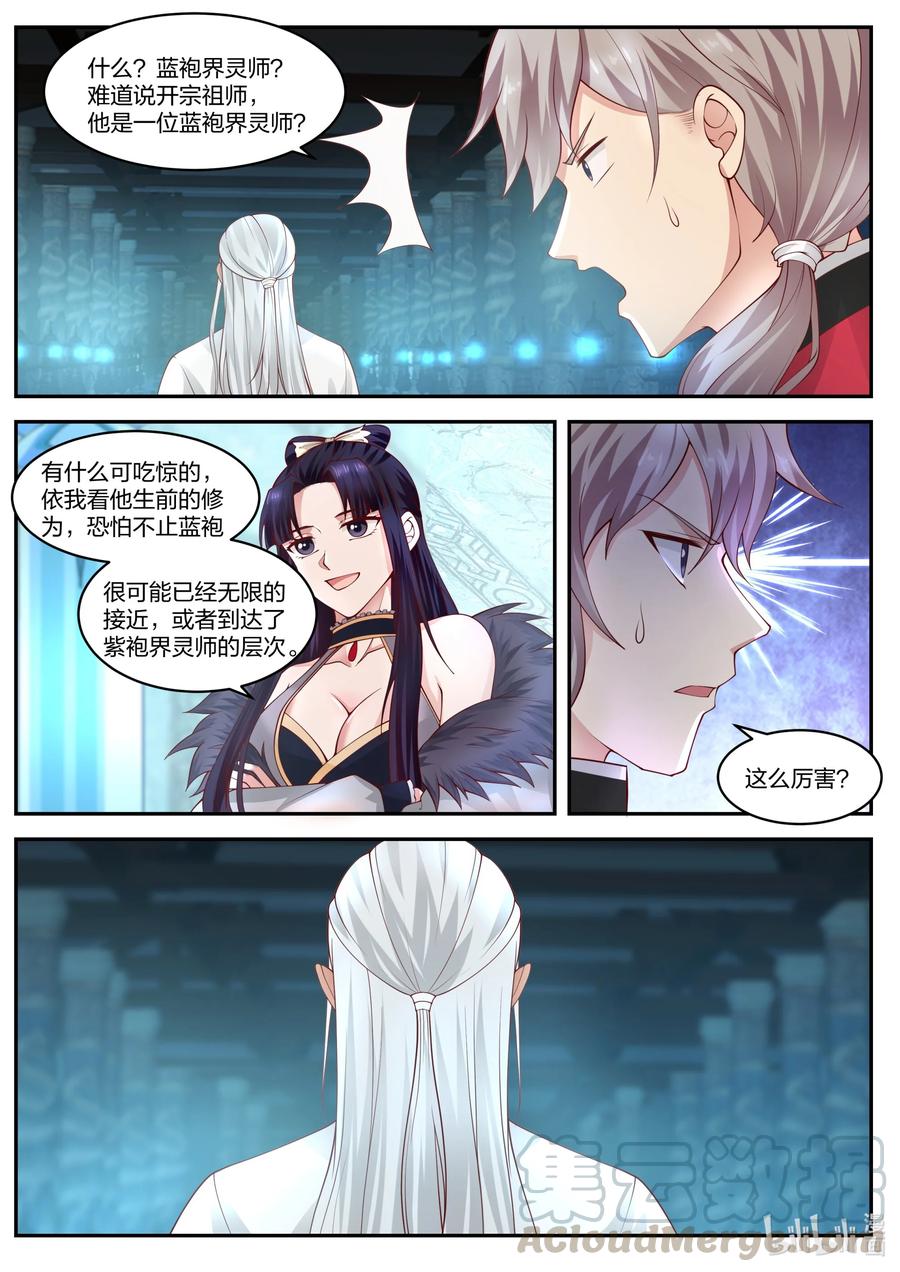 《修罗武神》227 精元池 第3页