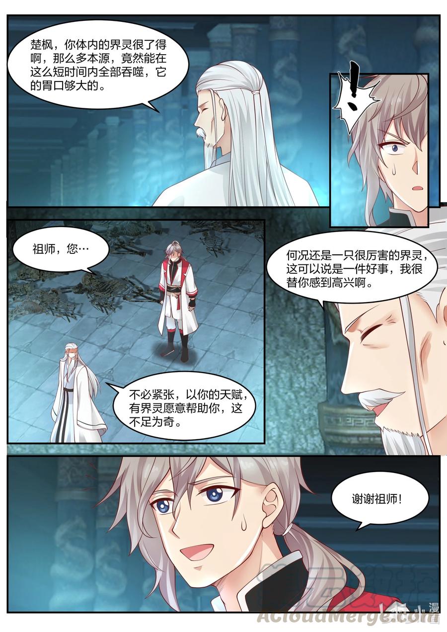 《修罗武神》227 精元池 第4页