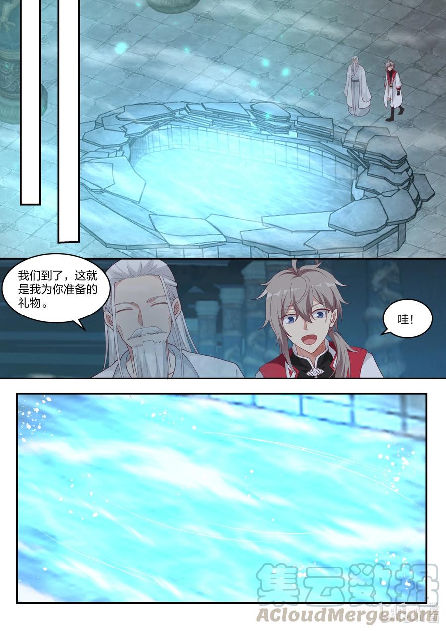 《修罗武神》227 精元池 第7页