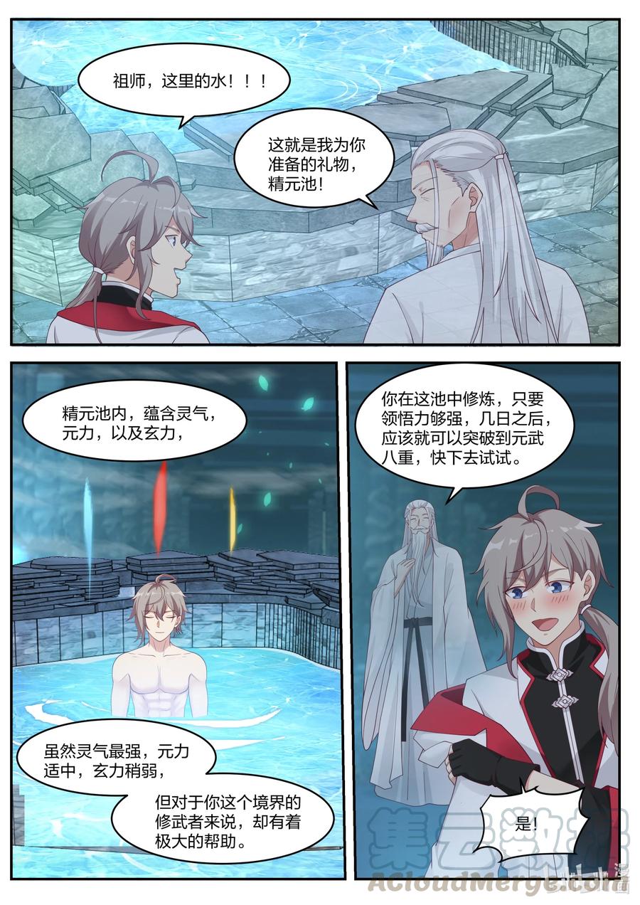 《修罗武神》227 精元池 第8页