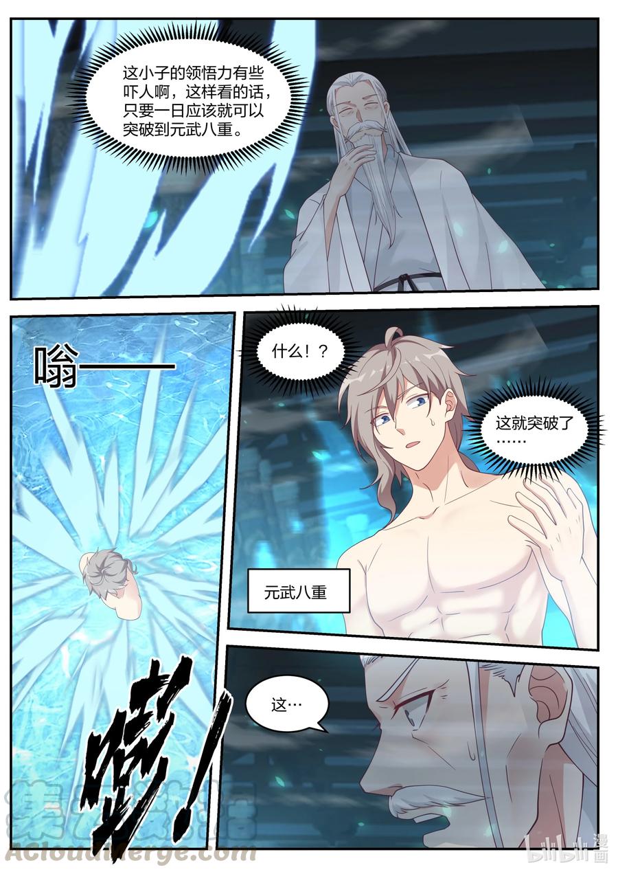 《修罗武神》227 精元池 第10页