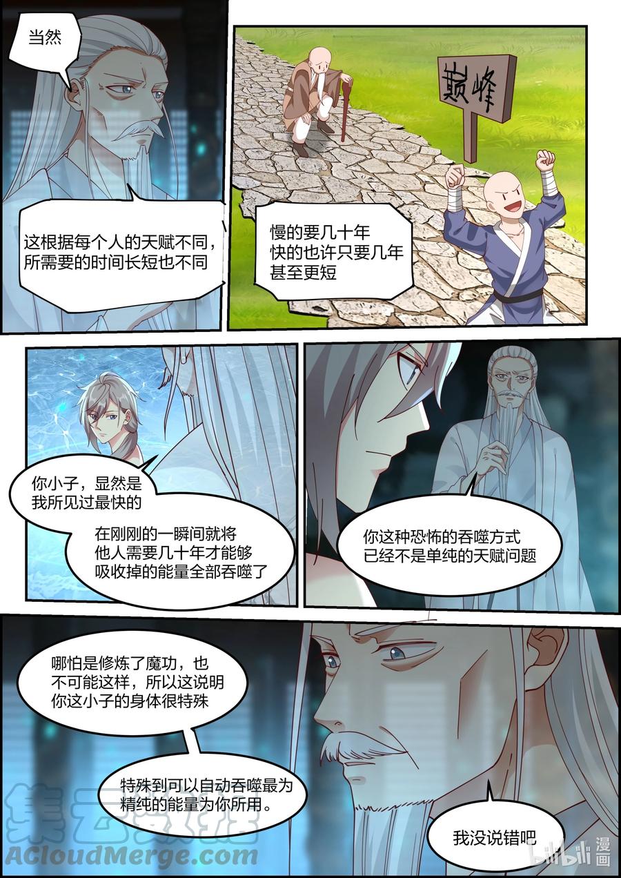 《修罗武神》228 有事相求 第5页