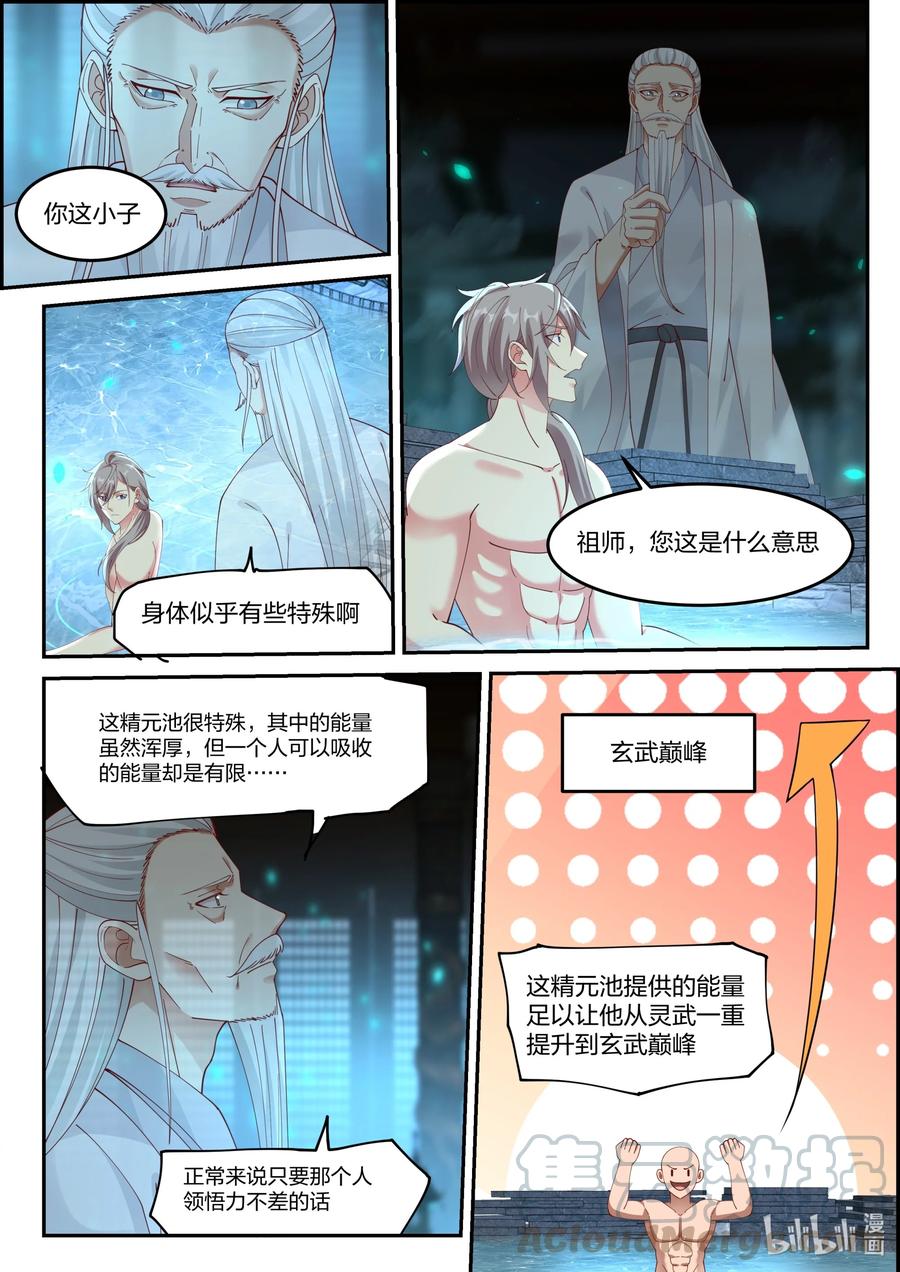 《修罗武神》228 有事相求 第4页