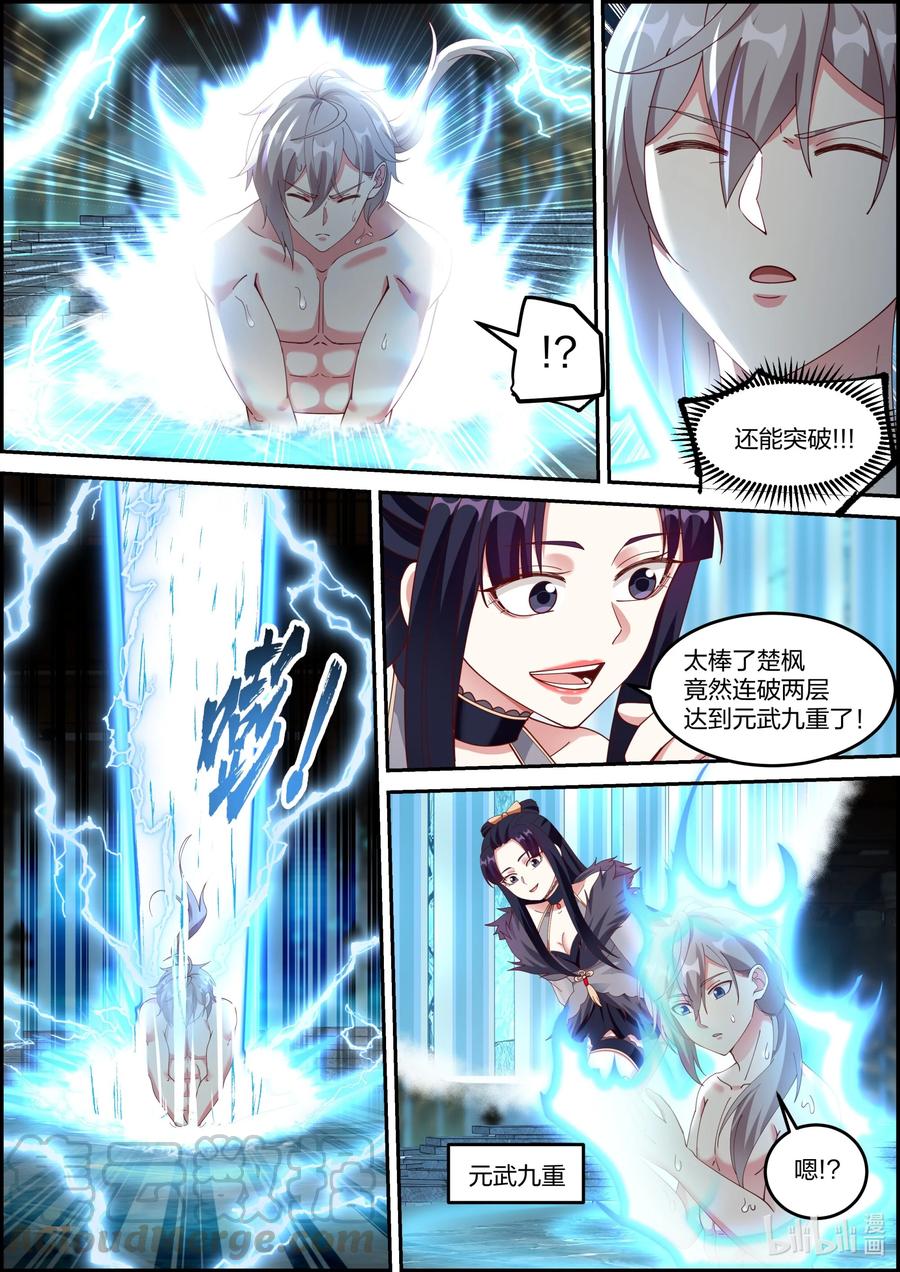 《修罗武神》228 有事相求 第2页