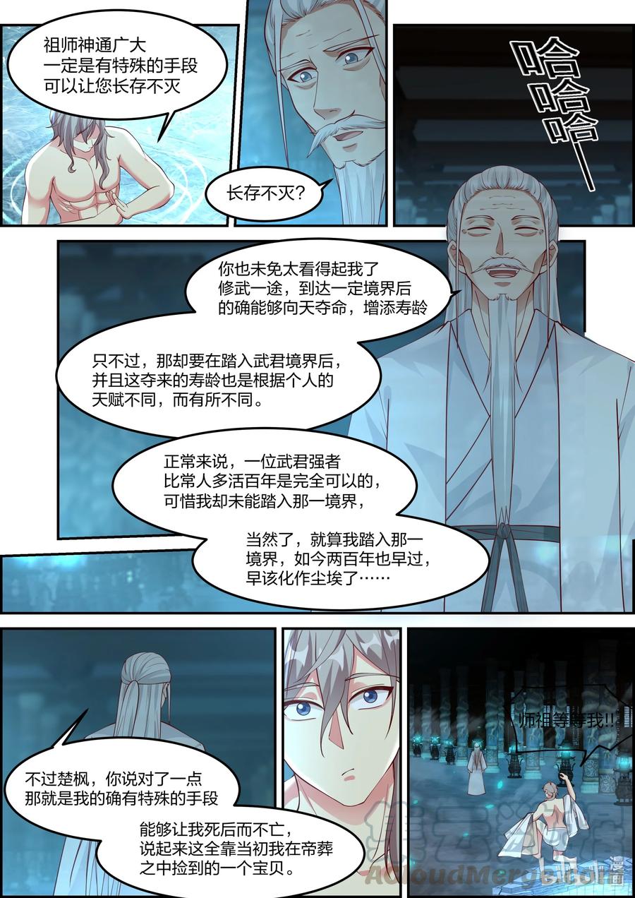 《修罗武神》228 有事相求 第9页
