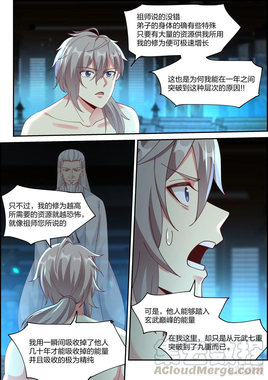 《修罗武神》228 有事相求 第6页
