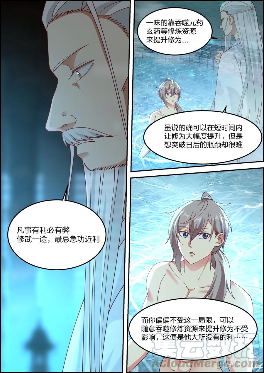 《修罗武神》228 有事相求 第7页