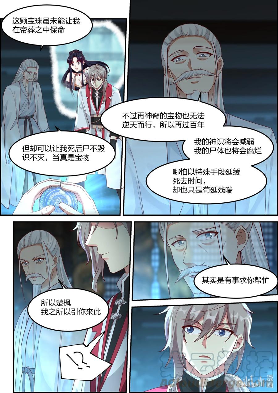 《修罗武神》228 有事相求 第11页