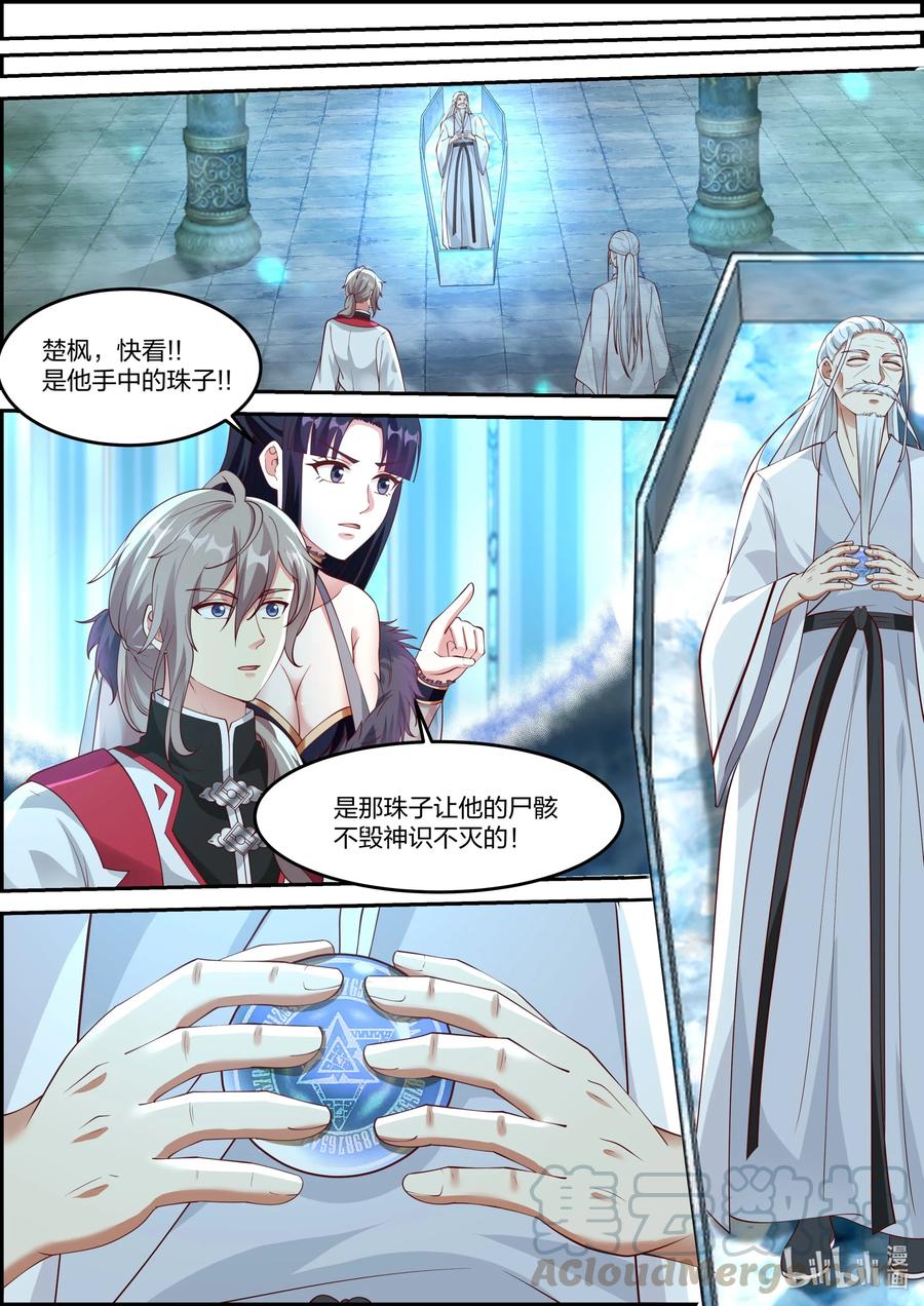 《修罗武神》228 有事相求 第10页