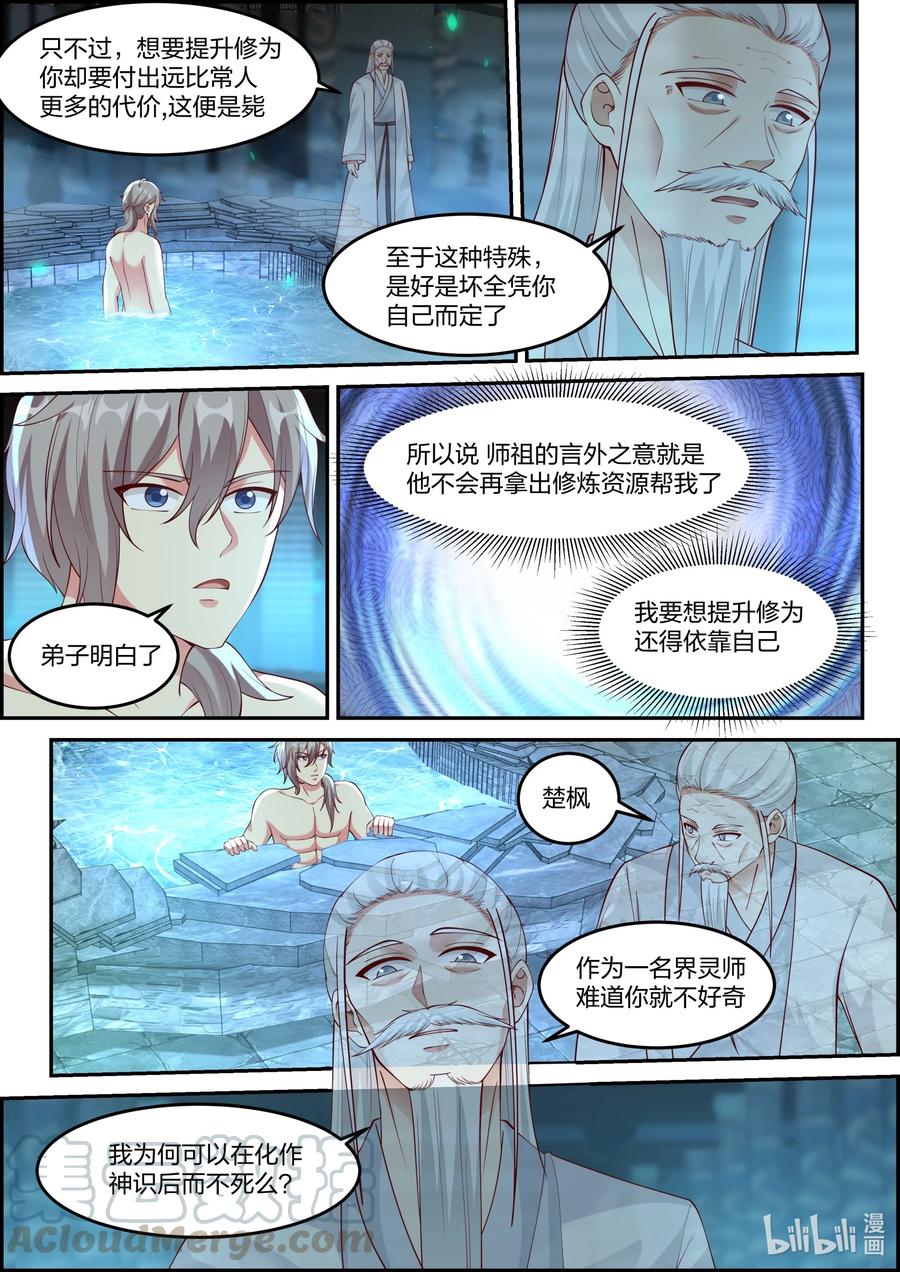 《修罗武神》228 有事相求 第8页